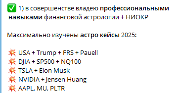 Астрологический бизнес